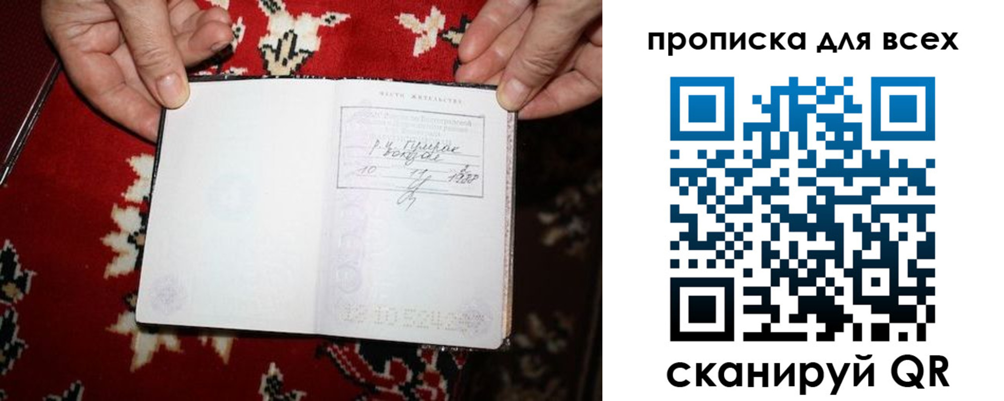 прописка штамп в Рыбном
