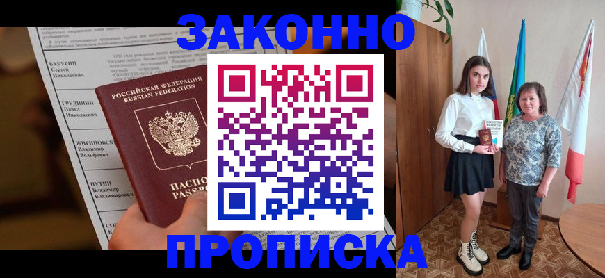 временная регистрация для всех в Рыбном
