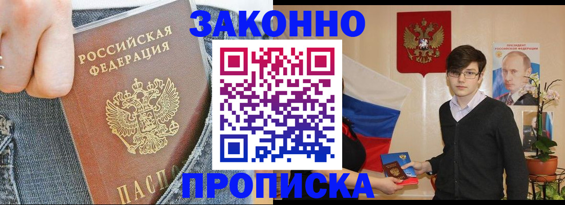 прописка для школы в Рыбном